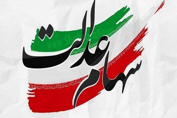 10 میلیون وارث سهام عدالت فعلا صبر کنند 10 میلیون وارث سهام عدالت فعلا صبر کنند