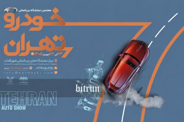شرکت کنندگان نمایشگاه خودرو شهر آفتاب معین شدند